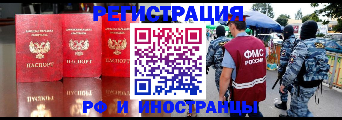 прописка штамп в Курчатове