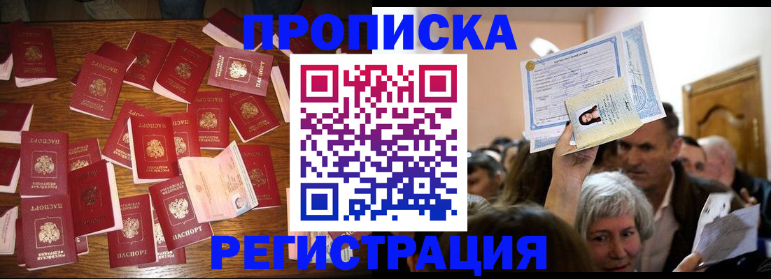 временная регистрация в Курчатове